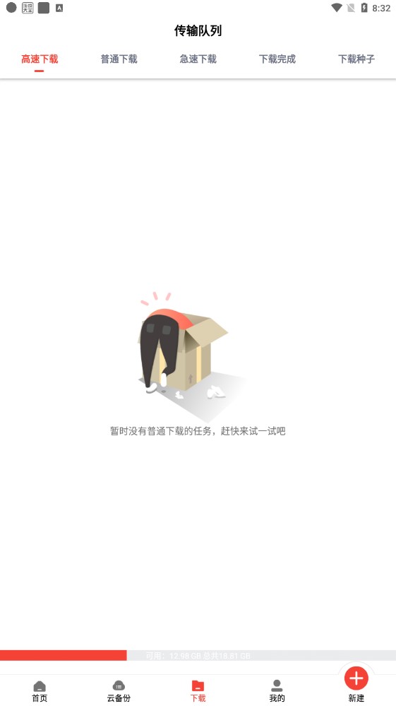 种子磁力下载器 v1.1.9 安卓版1