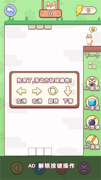 狗狗玩砖块 v1.0 安卓版2