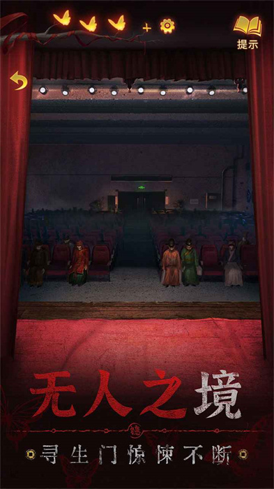 纸嫁衣5无间梦境正式版 v2.9.0 安卓版2