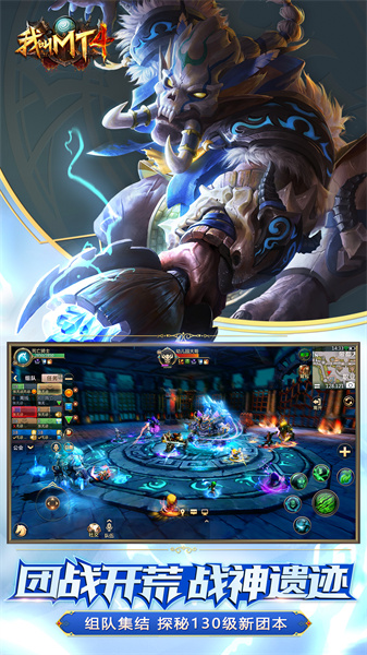 我叫mt4游戏 v3.20.0.0安卓版4