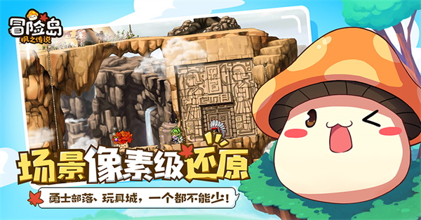 冒险岛枫之传说手游(冒险岛m国服) v1.1 安卓版2