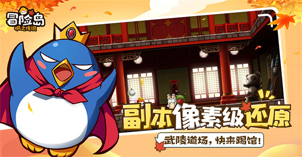 冒险岛枫之传说手游(冒险岛m国服) v1.1 安卓版3