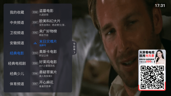 酷看直播TV电视直播 v6.0.5 安卓官方版3