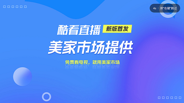 酷看直播TV电视直播 v6.0.5 安卓官方版1