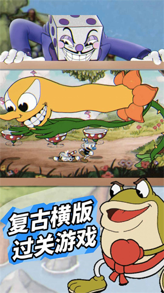 茶杯头双人冒险 v1.0 安卓版1