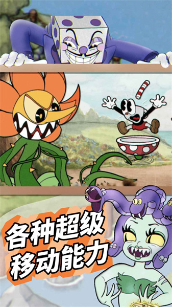 茶杯头双人冒险 v1.0 安卓版2