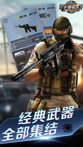 王牌射击 v1.0.1 安卓版1