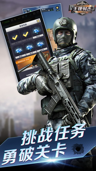 王牌射击 v1.0.1 安卓版0