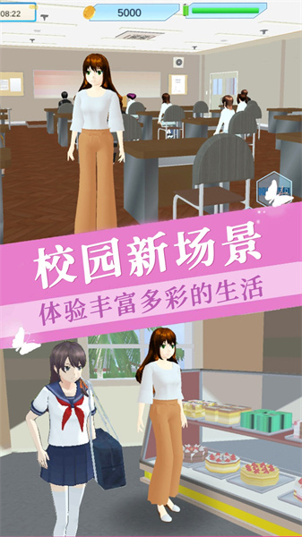 樱花少女学院 v1.0 安卓版1