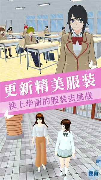 樱花少女学院 v1.0 安卓版2
