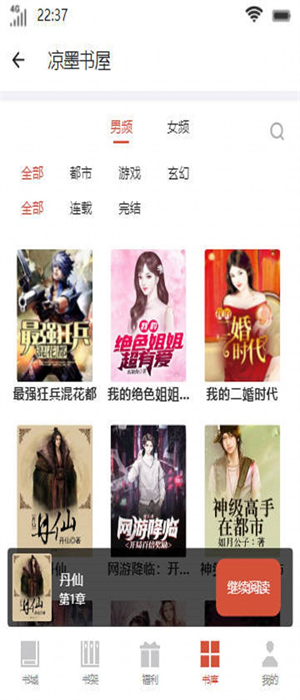 凉墨书屋 v3.82 安卓版1