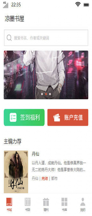 凉墨书屋 v3.82 安卓版2