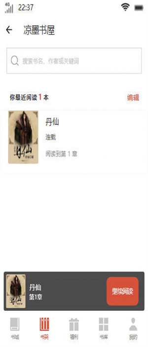 凉墨书屋 v3.82 安卓版3