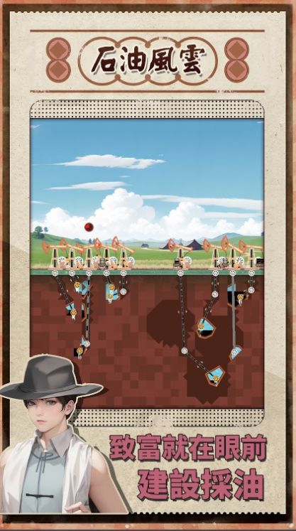 石油风云 v1.0.18 安卓版2