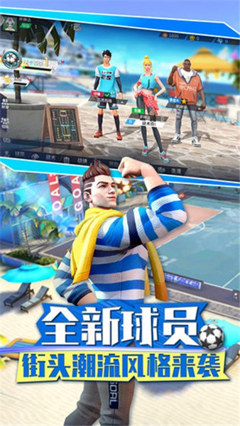 街头足球 v0.2.4.1 安卓版1