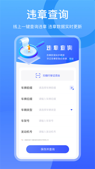 违章查询 v3.9.1 安卓版3