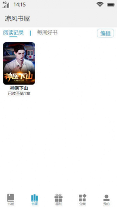 凉风书屋 v1.0 安卓版0