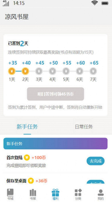 凉风书屋 v1.0 安卓版1