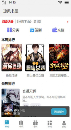 凉风书屋 v1.0 安卓版2