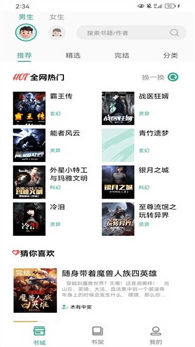 开心听书畅听版 v1.0.0 安卓版1