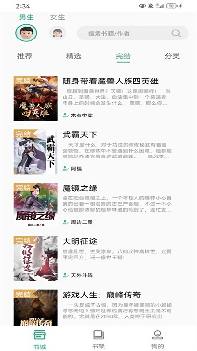 开心听书畅听版 v1.0.0 安卓版3