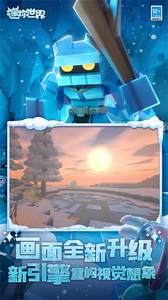 迷你世界虫虫助手版 v1.28.5 安卓版0