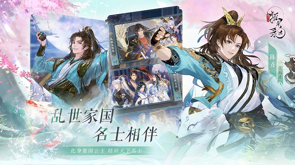 摇光录乱世公主 v1.0.10 安卓版1