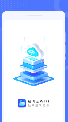 筋斗云WiFi v1.0.0 最新版1