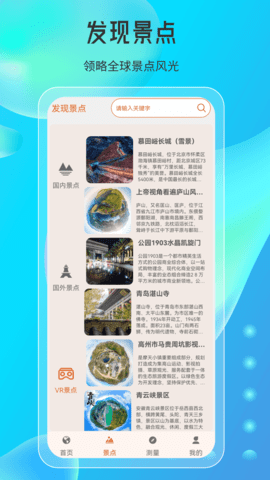 天眼高清实景地图 v1.0.0 手机版2