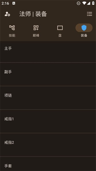暗黑4模拟器 v0.8.1 安卓版2