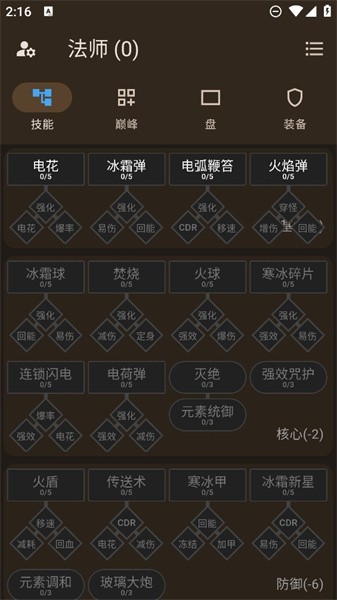 暗黑4模拟器 v0.8.1 安卓版3