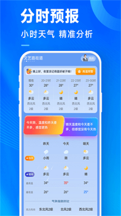 奇迹天气 v1.0.00 手机版0