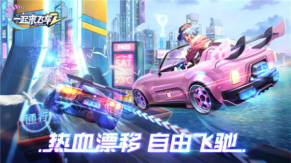 一起来飞车2 v1.4.15 安卓版4