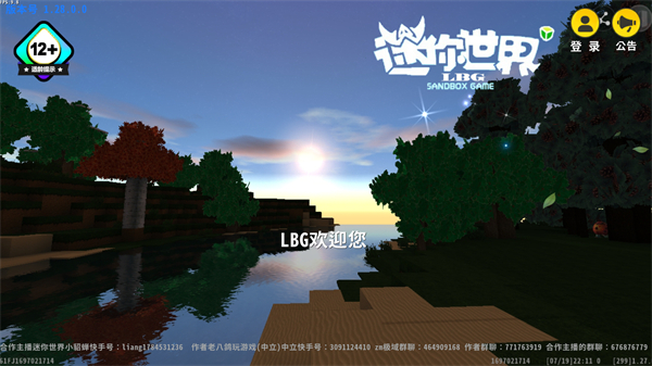 迷你世界LBG v0.44.2 安卓版3