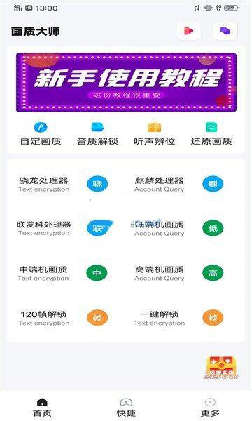 papa.pet画质助手 v1.3.71 最新版0