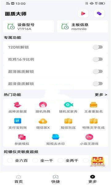 papa.pet画质助手 v1.3.71 最新版1