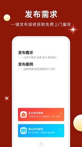 壹品装修设计 v1.0.0 安卓版1