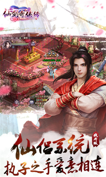 仙剑奇侠传online v1.0.744 安卓版2