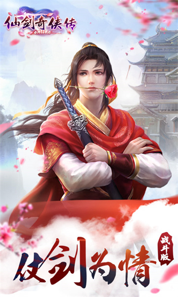 仙剑奇侠传online v1.0.744 安卓版3