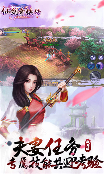 仙剑奇侠传online v1.0.744 安卓版1
