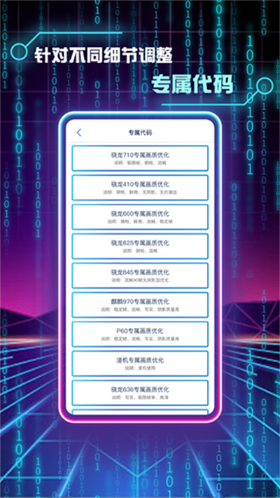 画质修改助手 v1.0.9 最新版4