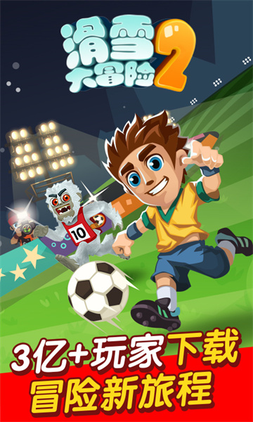 滑雪大冒险2月球探险版 v1.7.1 安卓版3