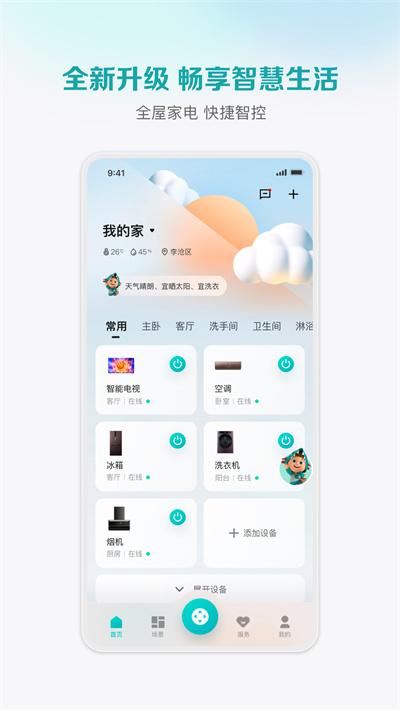 海信电视遥控器手机版app(海信爱家) v6.1.12.6 安卓版3
