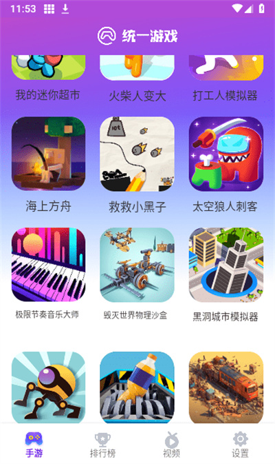 统一游戏盒子正版 v1.0.8 安卓版0