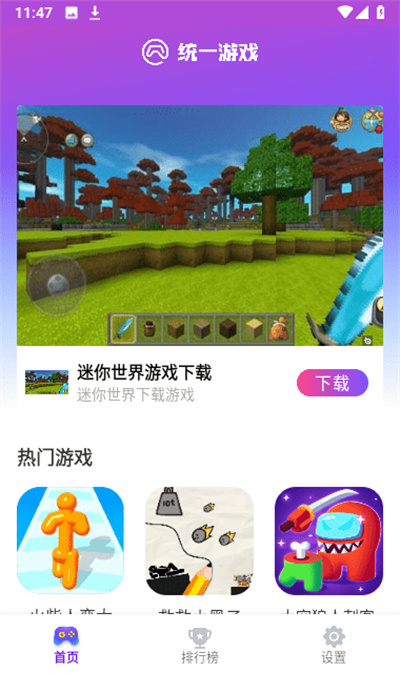 统一游戏盒子正版 v1.0.8 安卓版3