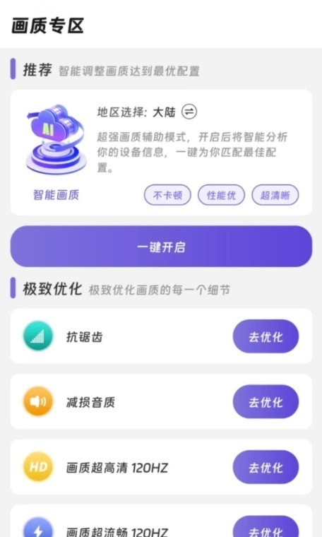 画质精灵助手 v1.0.0 安卓版0