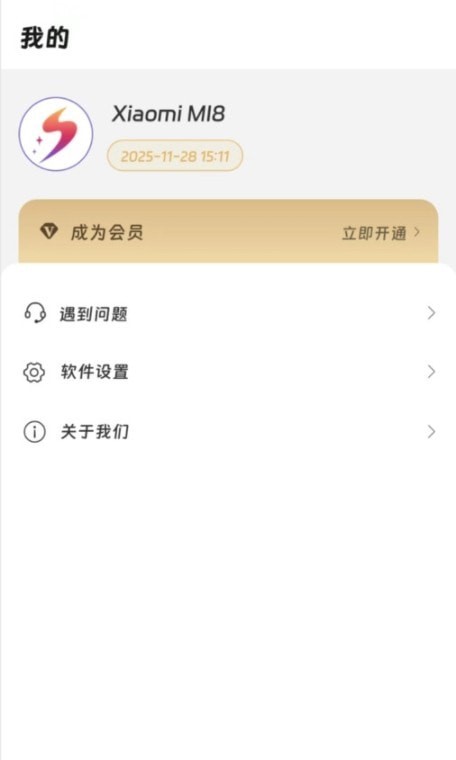 画质精灵助手 v1.0.0 安卓版2