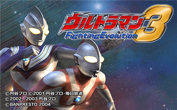 奥特曼格斗进化3 v1.1 安卓版1