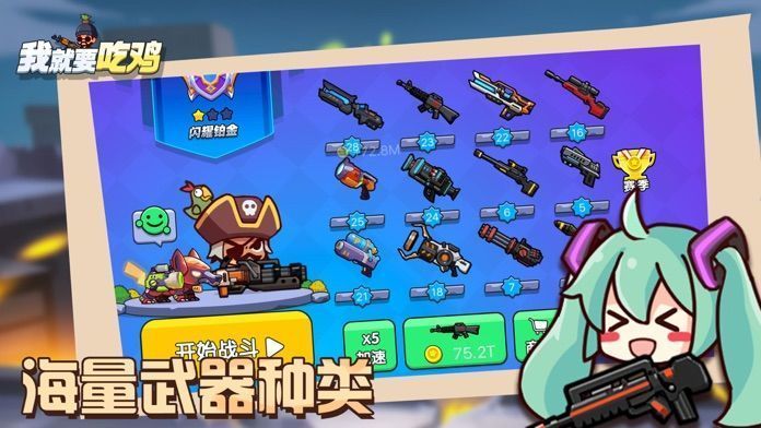 我就要吃鸡 v2.5 安卓版2