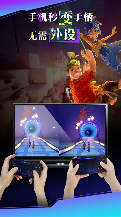 云游戏投屏一起玩 v1.0.3 tv版0